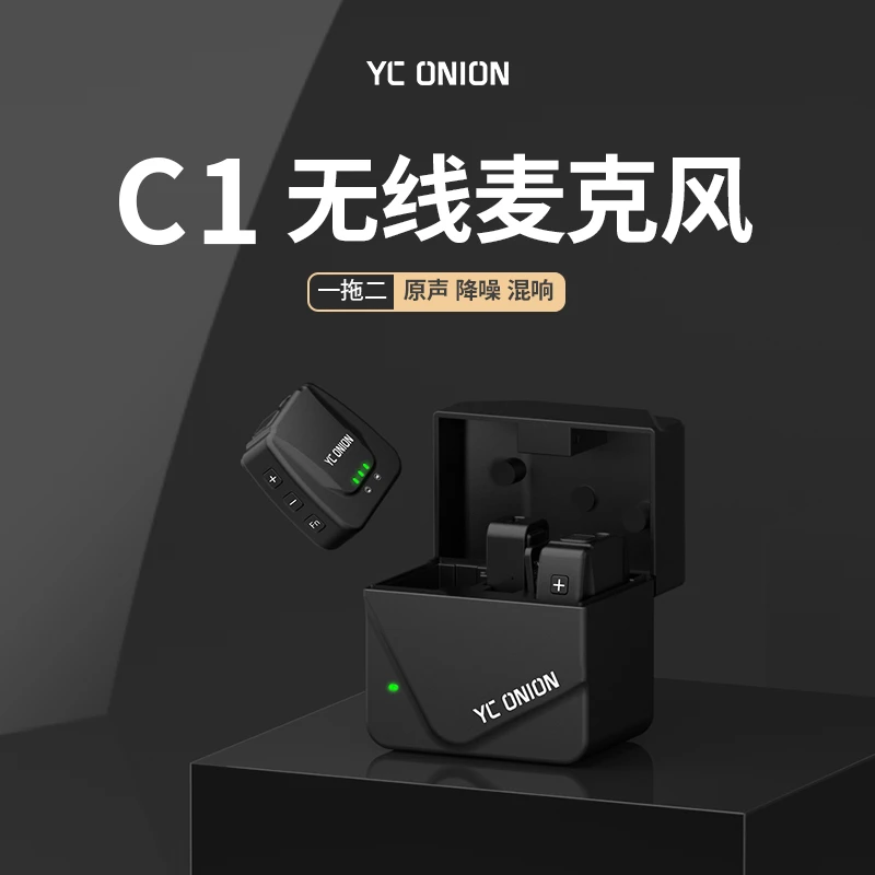 YC Onion/洋葱工厂C1无线领夹麦克风相机手机电脑直播拍视频收音