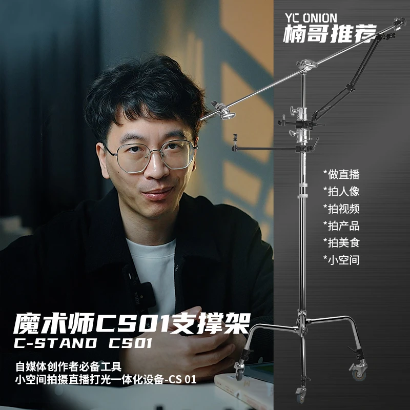 【楠哥推荐】YCOnion洋葱工厂cs01魔术腿单兵工作台直播落地支架