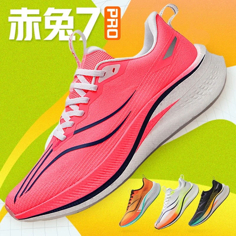 赤兔7代pro跑步鞋男款碳板超轻减震跑鞋透气竞速运动鞋男官方正版