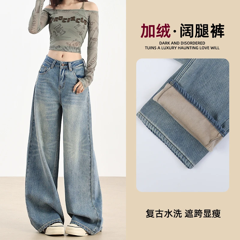 复古加绒阔腿牛仔裤女宽松2025冬季新款慵懒风加厚保暖直筒拖地裤