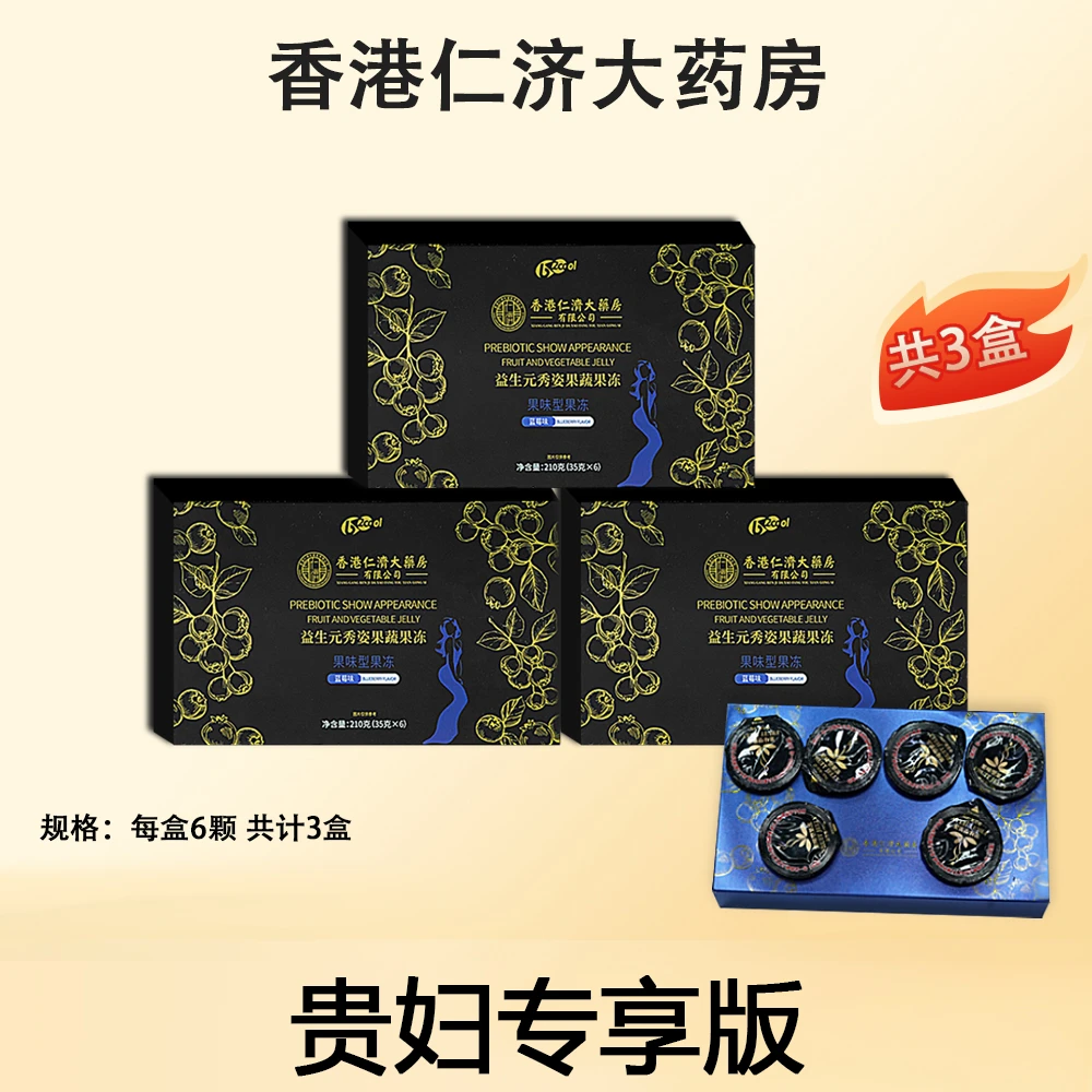 【益生元果冻】香港仁济大药房益生元秀姿补充果蔬果冻.