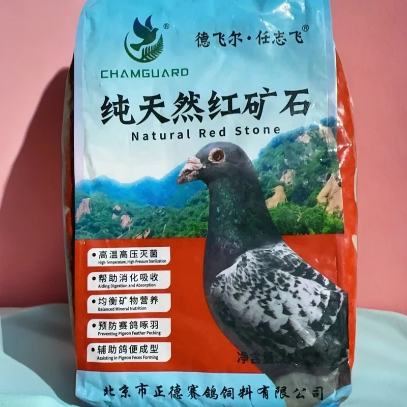 信鸽营养品德飞尔任志飞纯天然红矿石赛鸽信鸽，5斤装包邮，