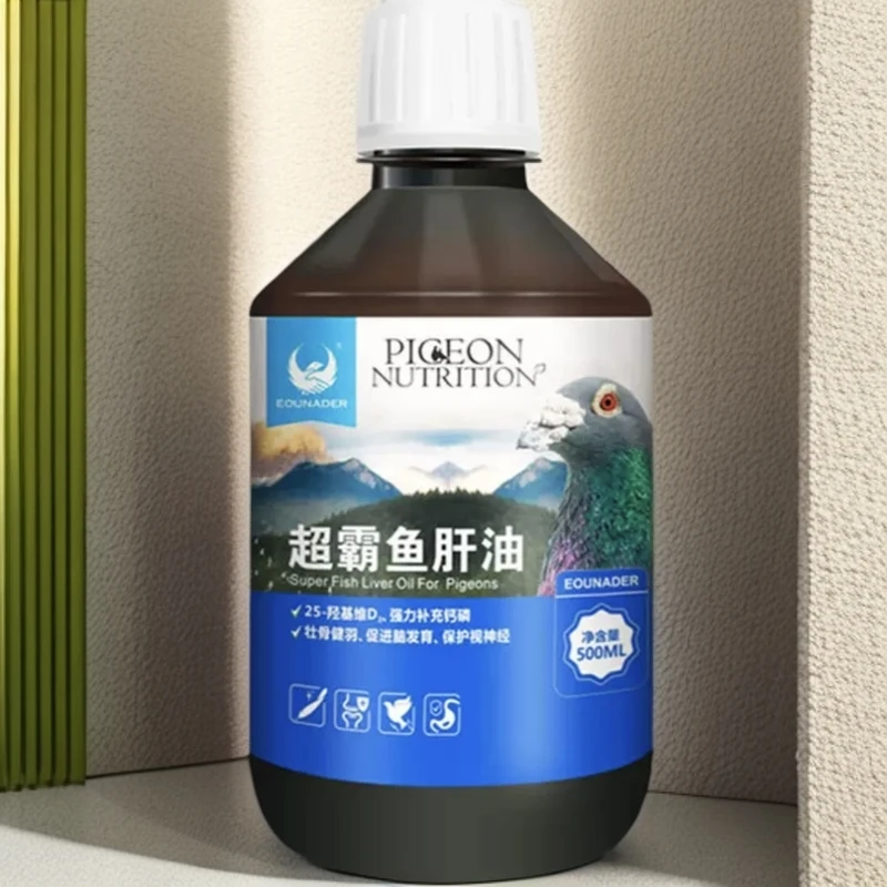 信鸽营养品欧耐德超霸鱼肝油赛鸽信鸽等保健品