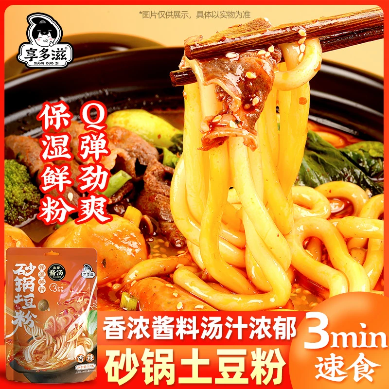 享多滋砂锅土豆粉带料包方便麻辣宿舍速食品网红麻辣烫酸辣粉
