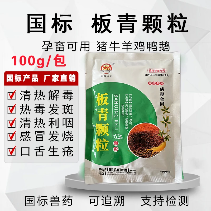 板青颗粒兽药正品猪药牛羊鸡鸭清热解毒板蓝根兽用抗病毒感冒发烧