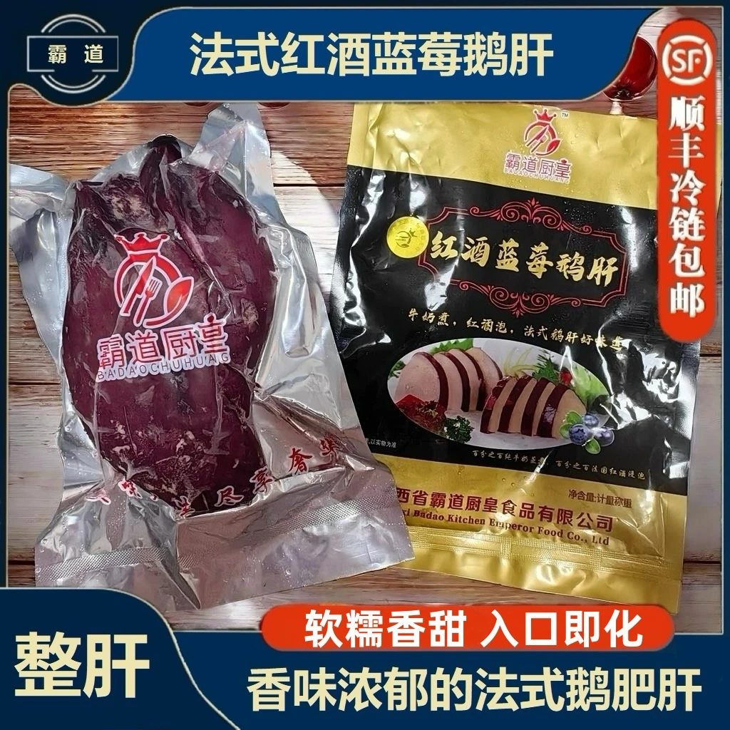 纯正法式红酒蓝莓鹅肝整肝入口即化新鲜刺身冷冻即食工厂直发商用