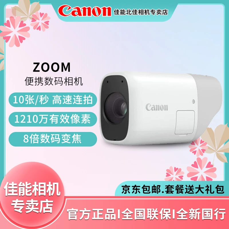佳能（Canon）zoom小巧轻便单眼望远照相机 演唱会旅行远摄体育赛事