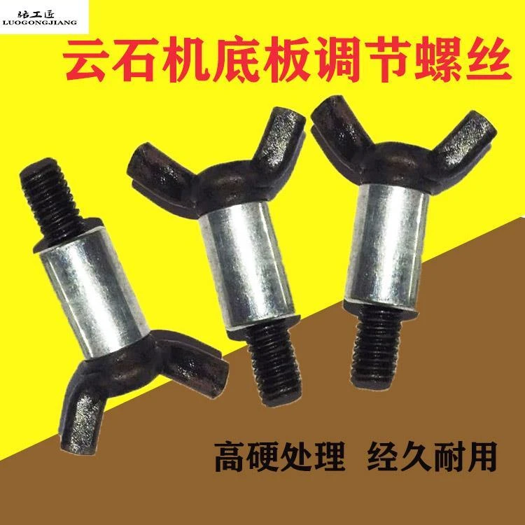 云石机底板固定螺丝 调节螺丝切割机云石机底板插销电动工具配件