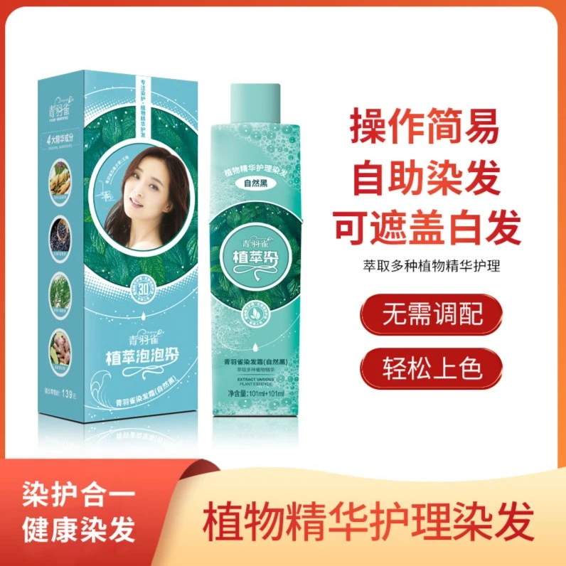 【明星王艳推荐】植萃染可盖白发家用染发萃取植物温和上色顺滑ZZ4