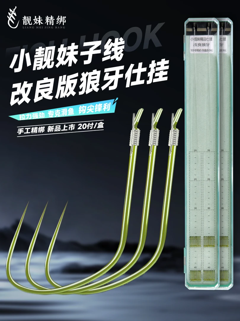 小靓妹小靓妹成品子线双钩 黑坑竞技高强度钛合金狼牙钩手工精品