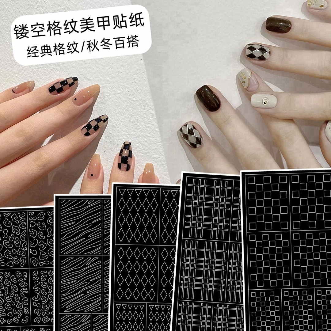 美甲镂空贴纸拍拍胶两用喷绘模板菱形方格棋盘格纹豹纹鱼鳞指甲贴