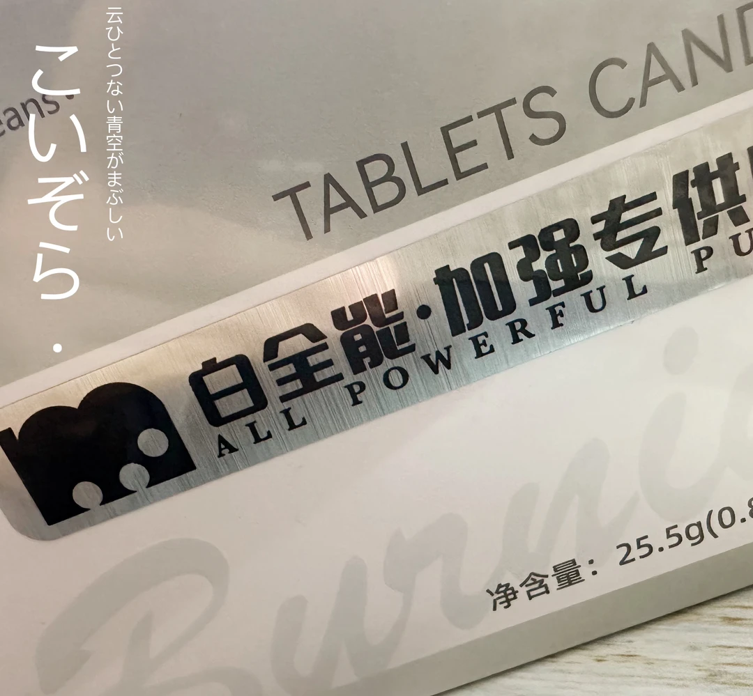 【正装白全能】30包饱腹感荔枝水果味