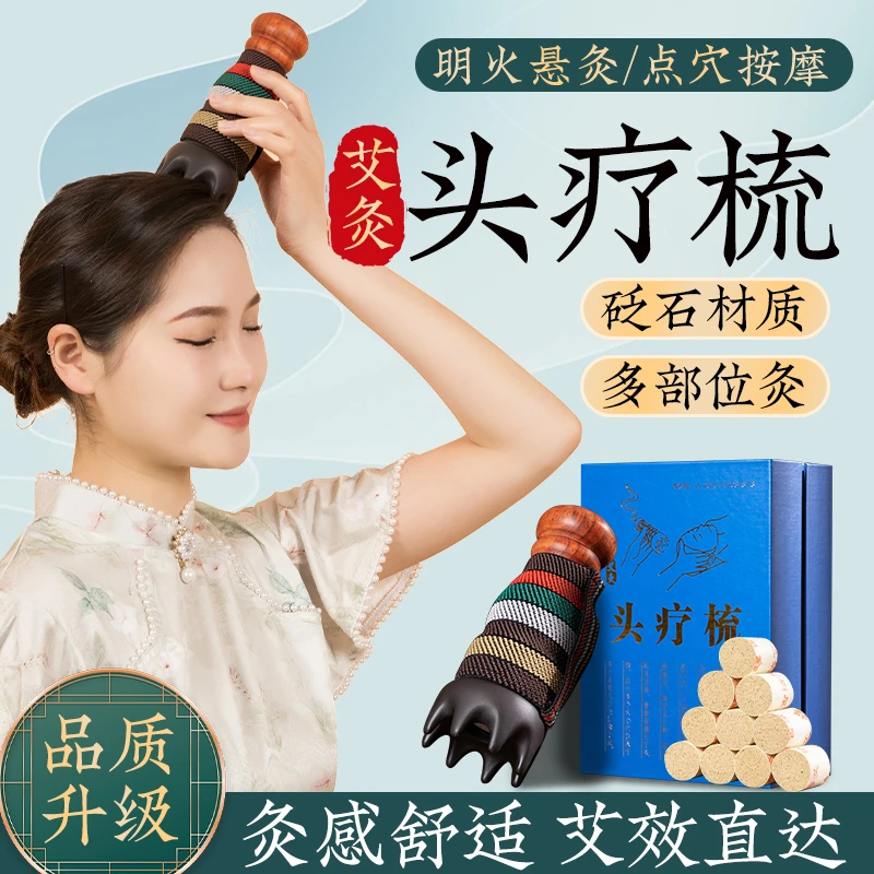 艾灸砭石头疗梳刮按通用便携