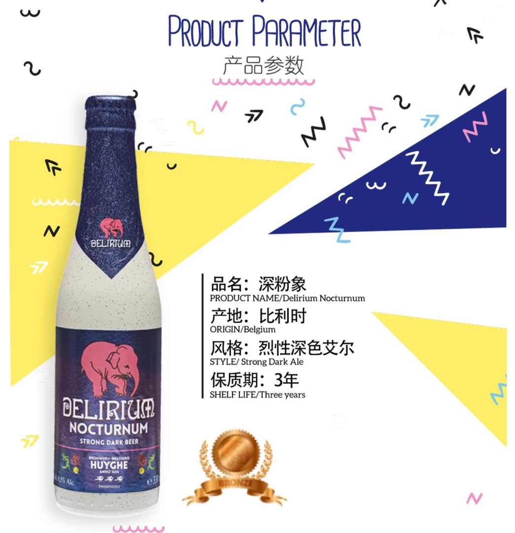 比利时粉象啤酒330ml*1瓶