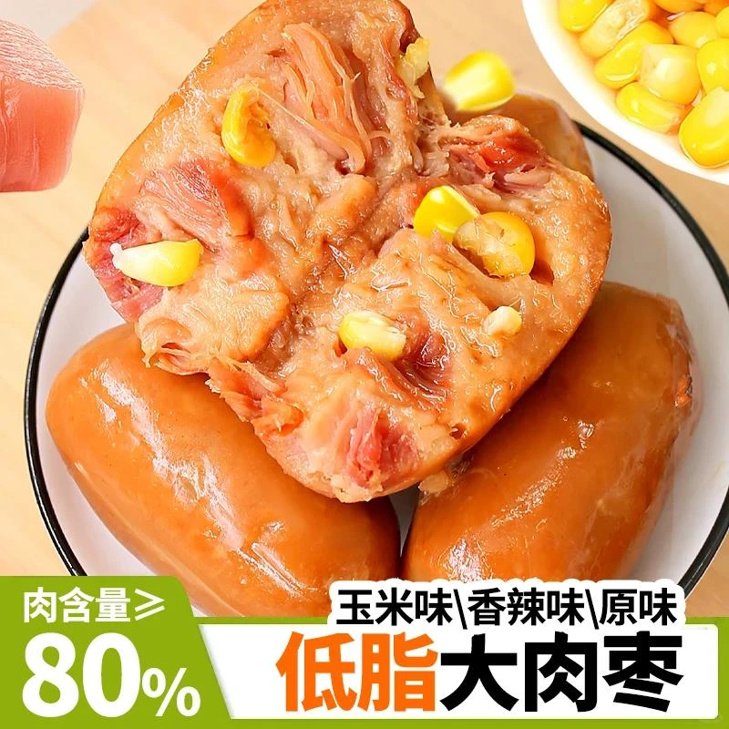 开袋即食低脂鸡胸肉玉米肠高蛋白大肉枣健身代餐解馋网红小零食