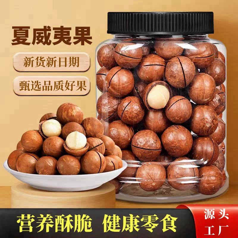 新货夏威夷果奶油味坚果健康零食500克送两个开口器