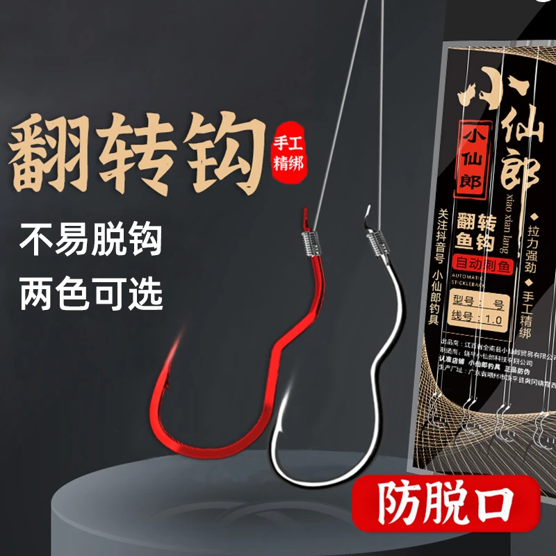小仙郎新型自动翻转鱼钩子线双钩绑好李火明鱼钩防跑鱼钓鱼神器