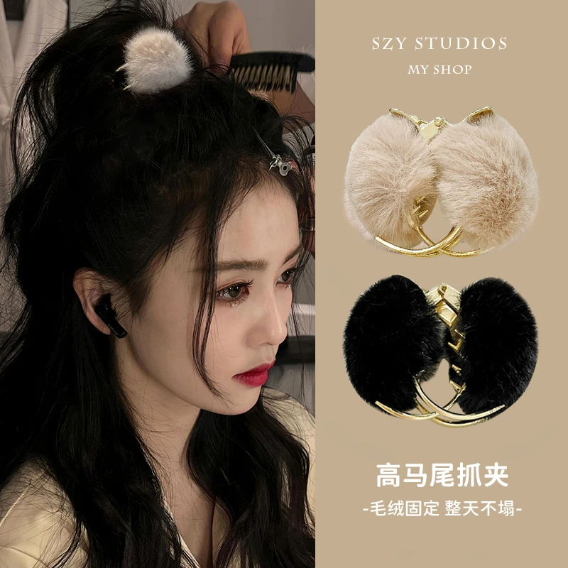 秋冬高级感毛球发夹不塌发高马尾抓夹丸子头固定神器发抓夹子头饰