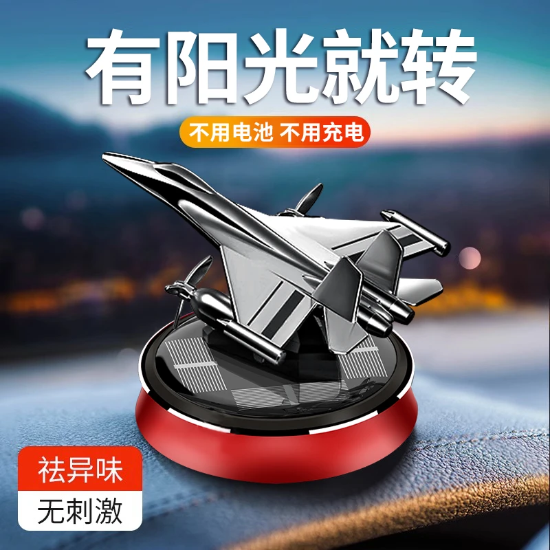 莱物依太阳能车载香薰摆件战斗飞机持久循环淡香男女专用男士香薰