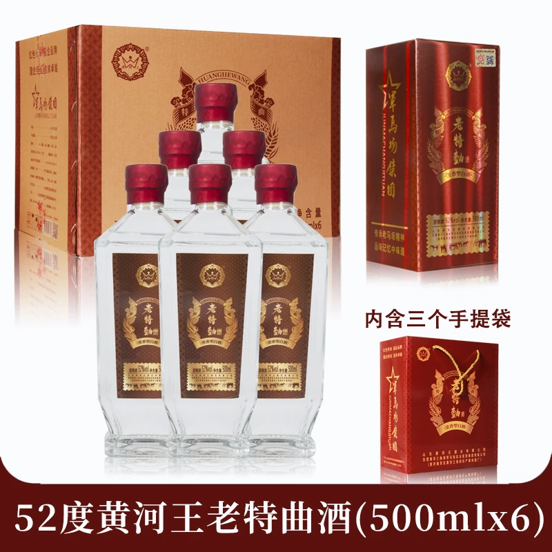 黄河王浓香型白酒52度老特曲500ml*6瓶