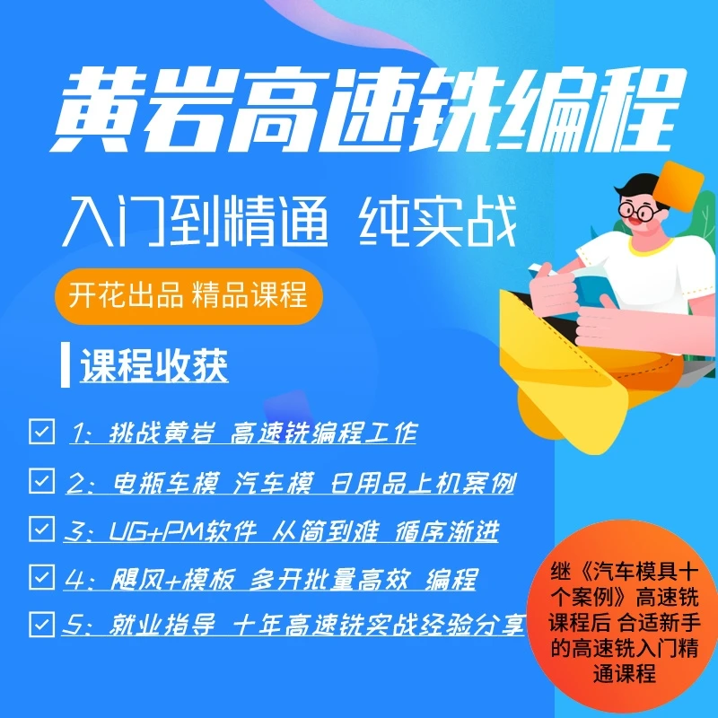 powermill黄岩高速铣编程入门精通