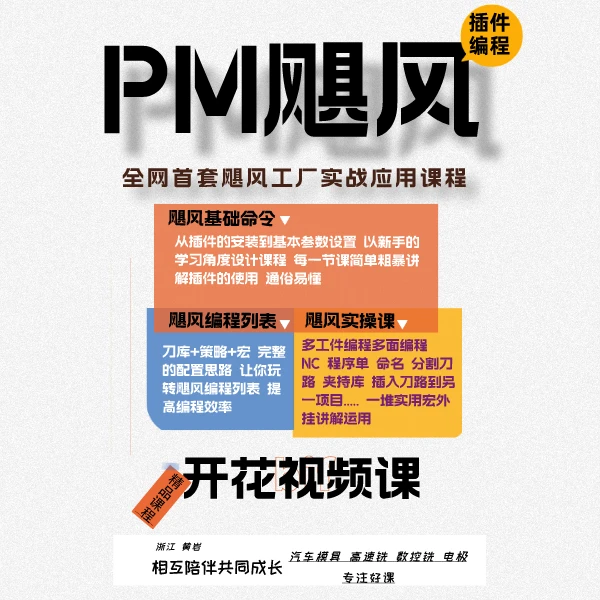 PM飓风编程插件全套课程