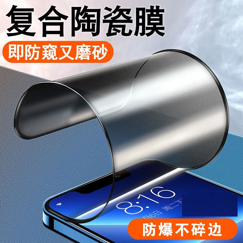 一加系列全胶防窥膜磨砂全屏手机陶瓷软