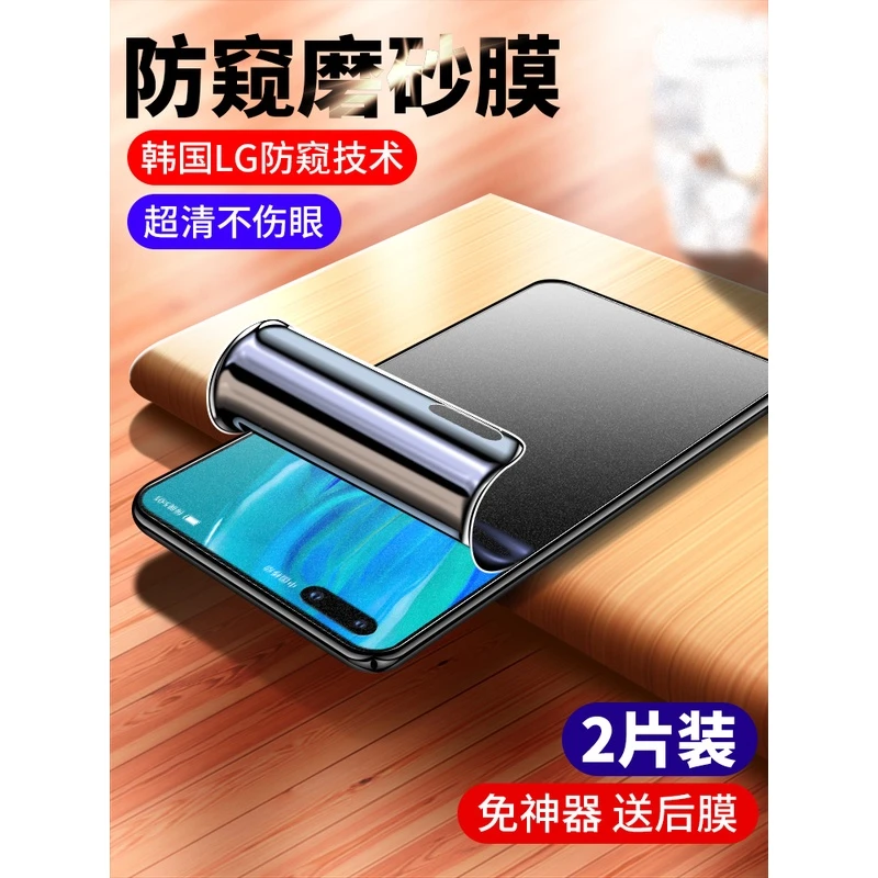 华为p30pro钢化膜防窥p40pro水凝膜磨砂p4o全屏覆盖防窥膜防偷窥