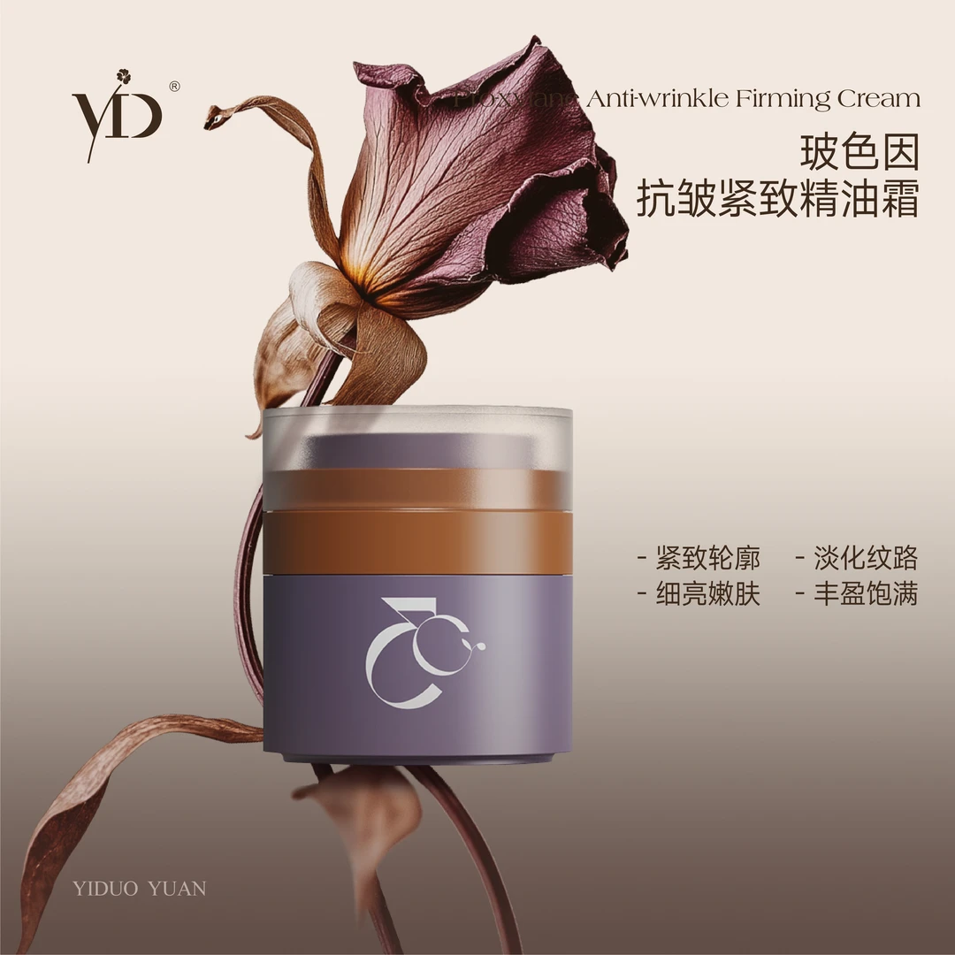 一朵芫3c玻色因抗皱紧致精油面霜30g 保湿紧致抗皱面霜玻色因面霜
