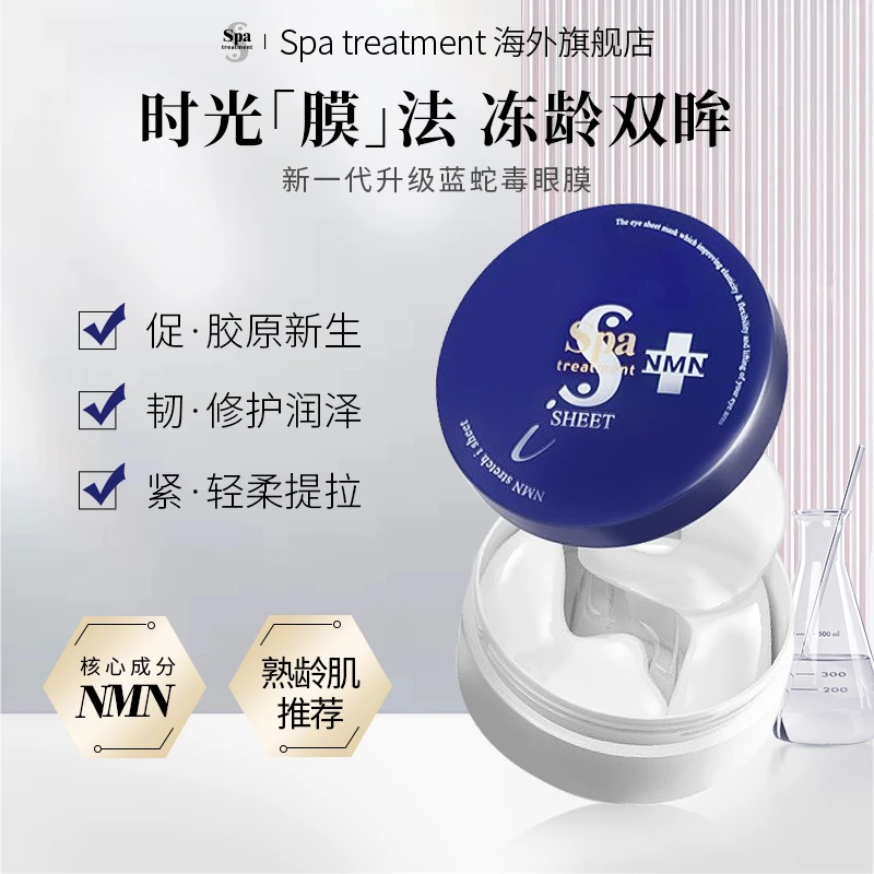 【抗老 抗皱】Spa蓝蛇毒眼膜贵妇熟龄肌腻龄抗黄老紧致60枚/盒