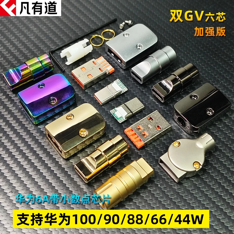 手工diy数据线快充配件6a适用华为手机nova100W套装88W闪充Mate60