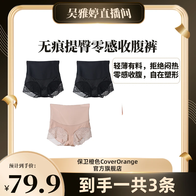 【雅婷好物】CoverOrange 保卫橙色无痕提臀零感收腹裤