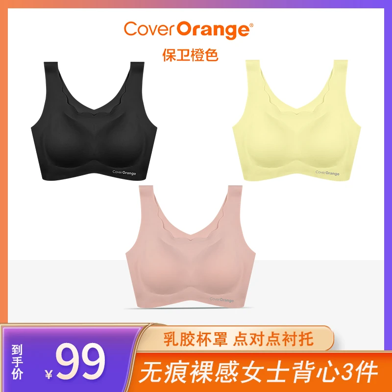保卫橙色无痕裸感女士背心美背乳胶文胸-XY