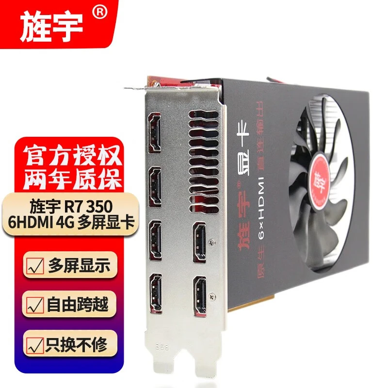 旌宇 6屏多屏显卡 R7 350 4G 6HD 锁屏 六连屏炒股拼接4G/4K 高清
