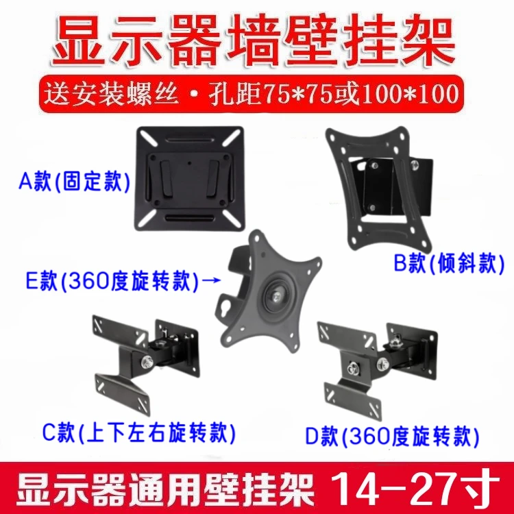 通用加厚14 19 20 22 24 27寸 显示器挂架 挂墙显示器支架壁挂