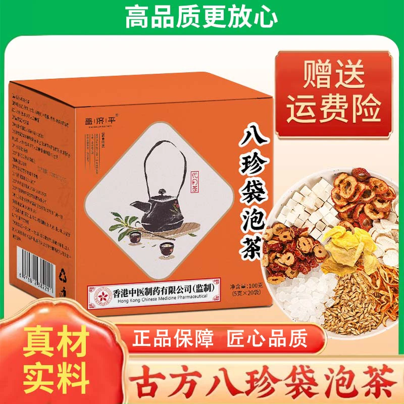 八珍茶袋泡茶官方正品真材实料冲泡袋装八珍代泡茶包茶汤包女士茶