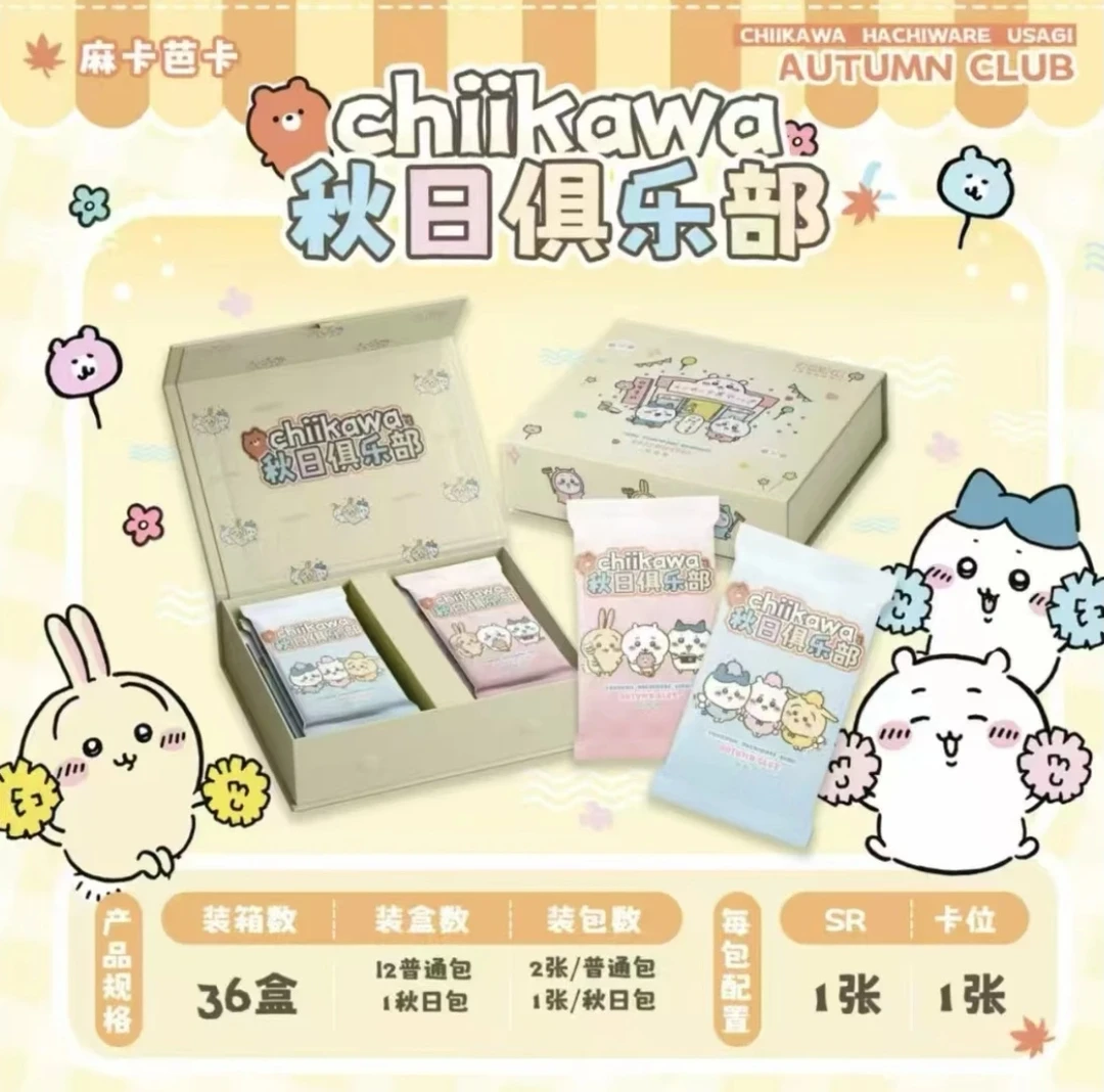 [找孩子]麻卡芭卡Chiikawa 吉伊卡哇 秋日俱乐部卡牌盲盒（代拆）