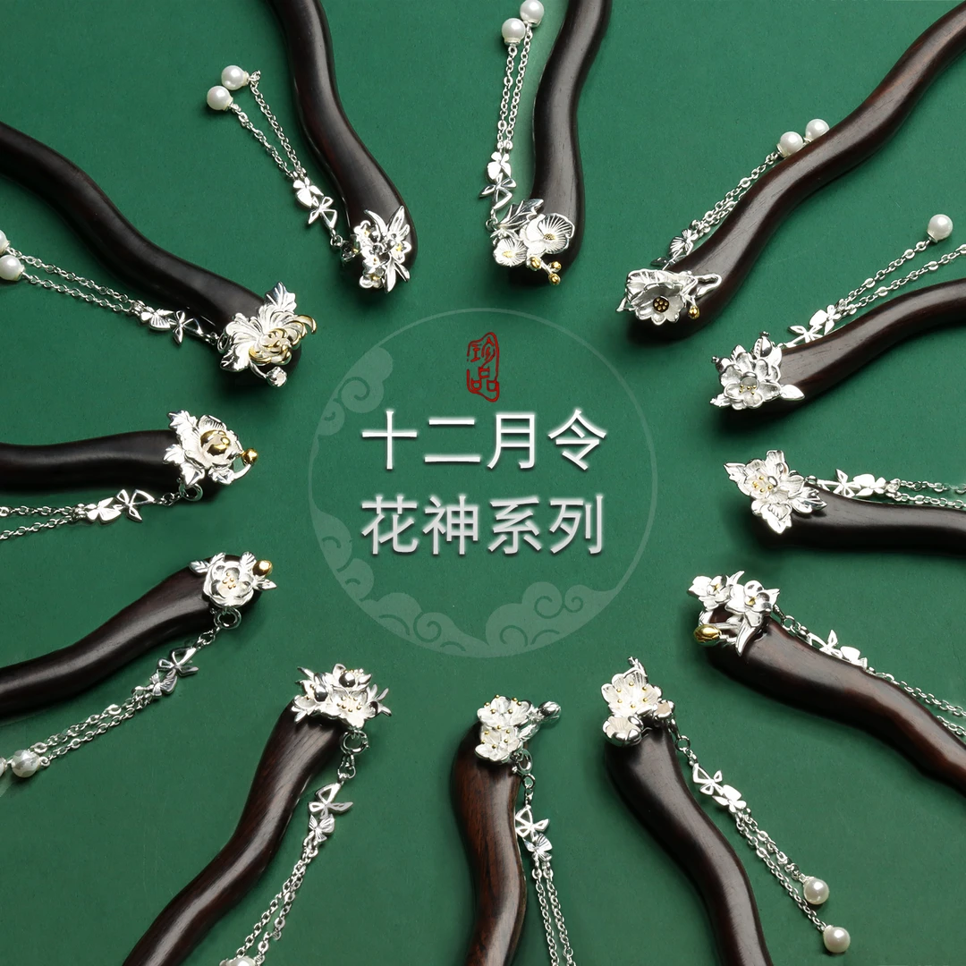 十二花神古典黑檀木纯银发簪生日圣诞节表白定情礼物送女友老婆