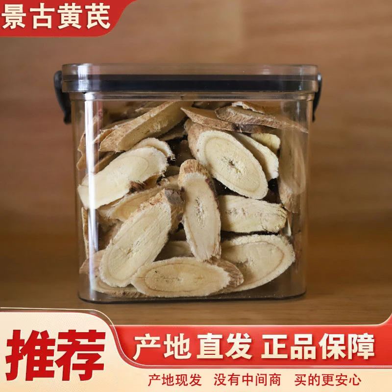 景古甄选优质大黄芪