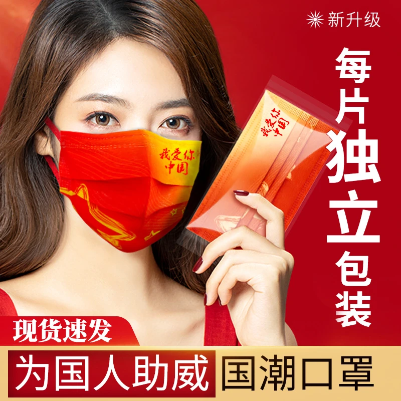 2024年潮流国潮我爱你中国红一次性口罩独立包装