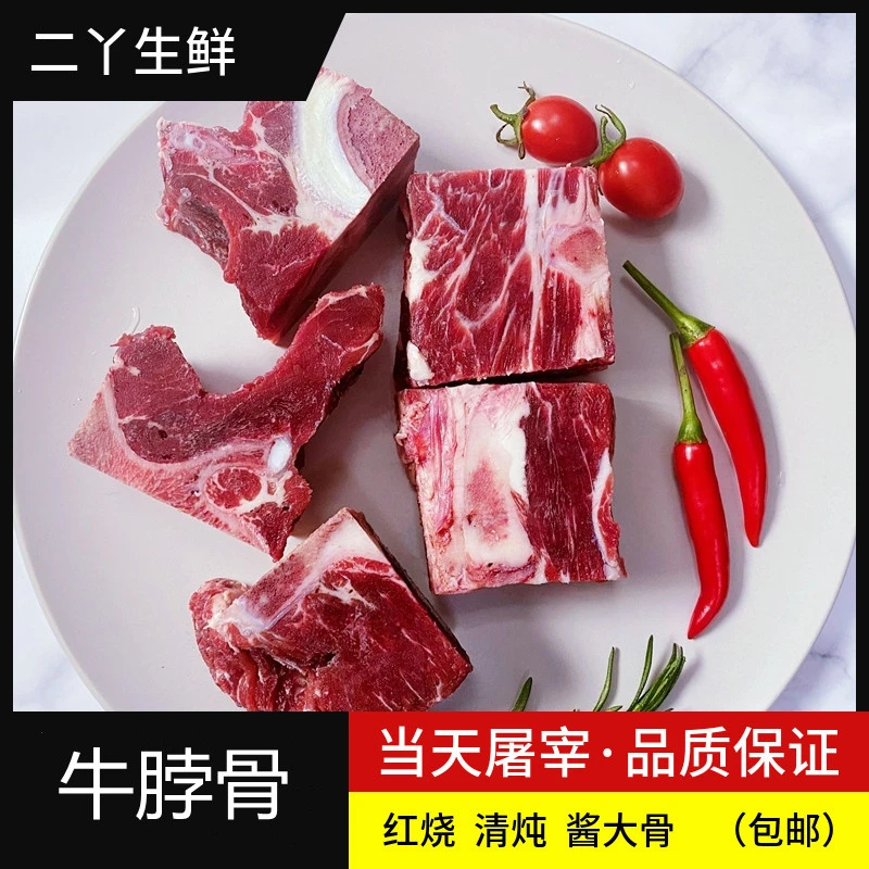 【多肉牛脖骨】连云港  小黄牛肉  牛脖骨4斤发货