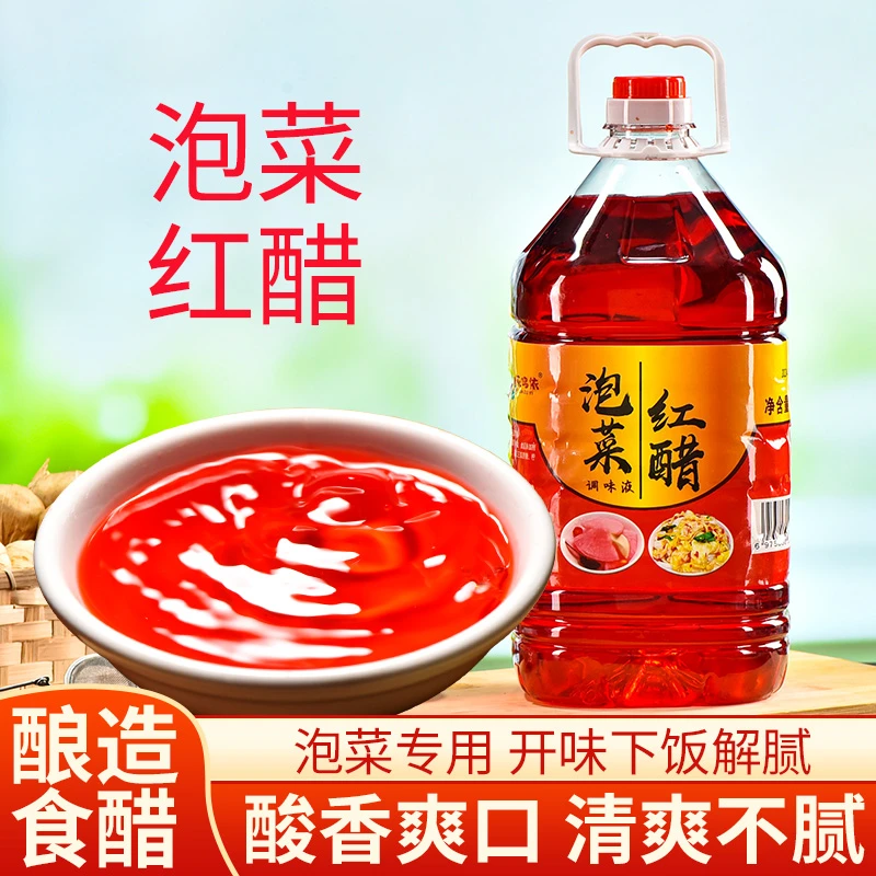 正宗老牌子正品泡菜红醋桶装家用蘸水泡菜凉拌专用酿造食醋酸香爽