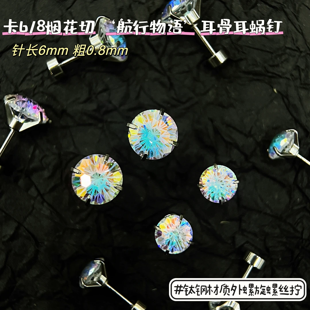 钛钢合成锆石耳饰 “航行日记”烟花切爪镶锆石耳骨钉耳蜗钉6*0.8杆