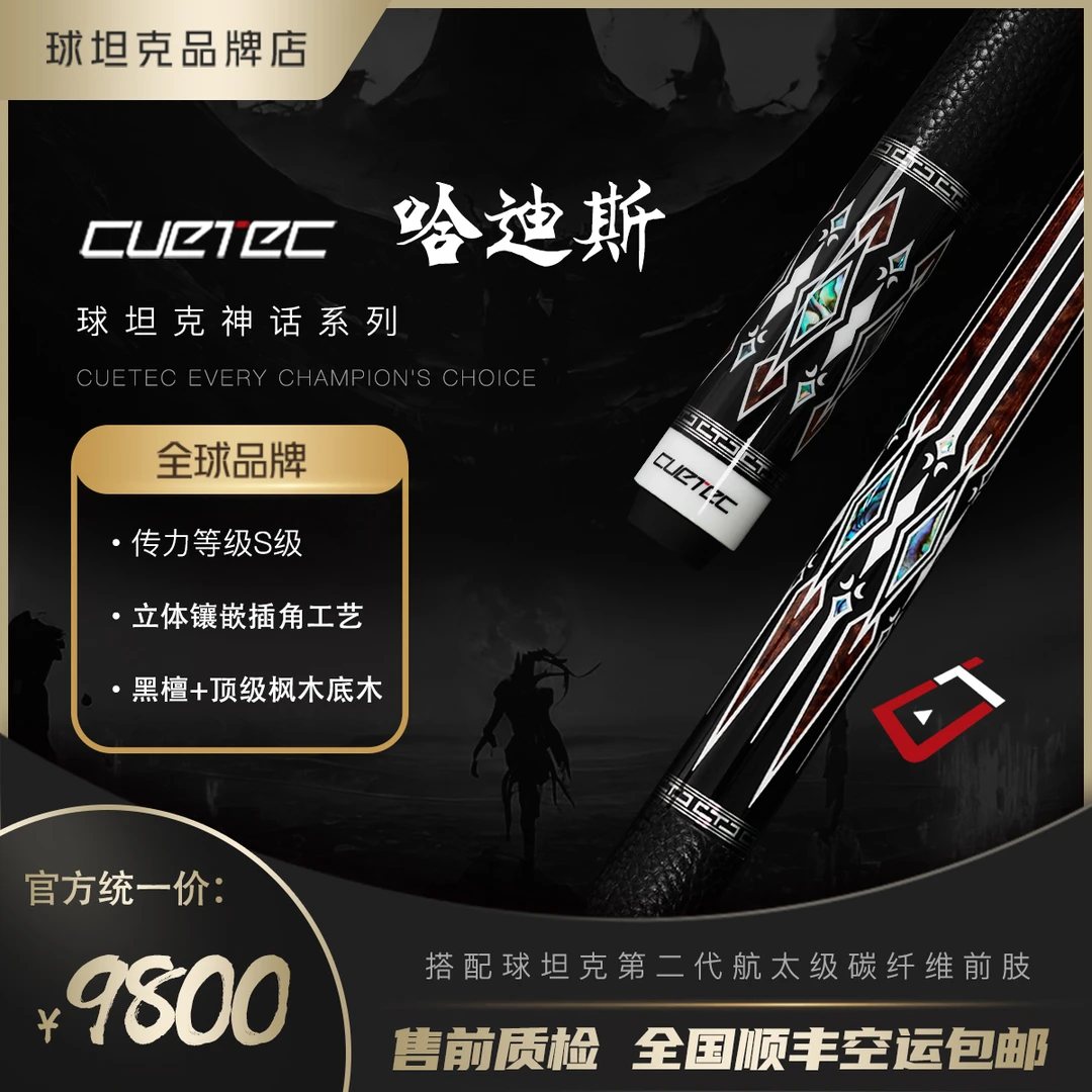 球坦克冥王哈迪斯球杆黑科技台球杆大头杆丘泰克碳纤维cuetec球杆