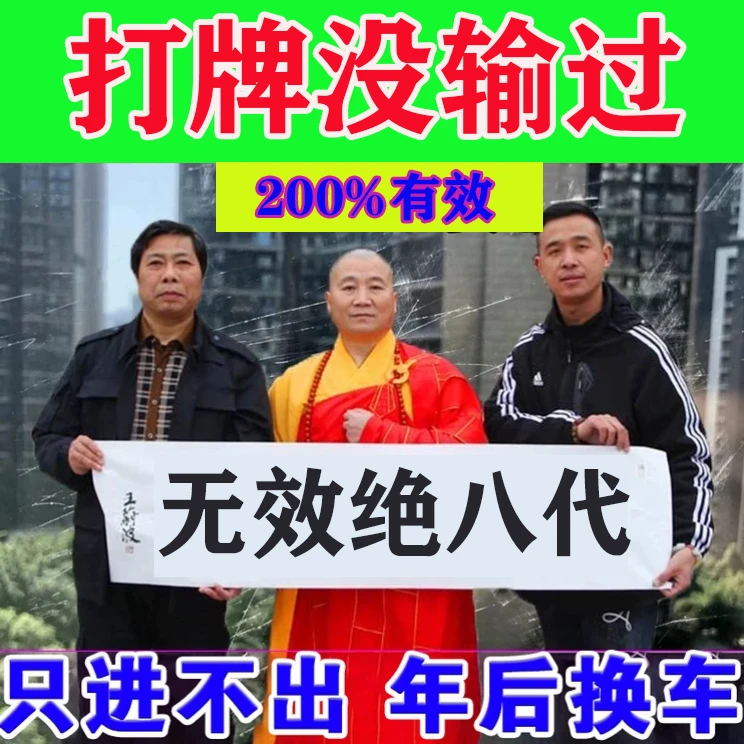 【60年没输过】打麻将赢钱把把胡打牌逢赌稳赢专用转运把把胡挂件