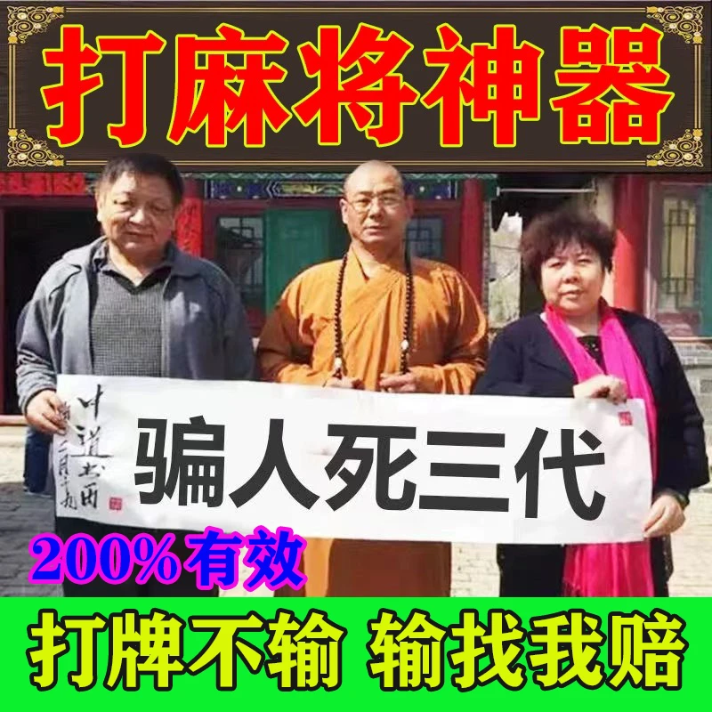 【50年没输过】打麻将赢钱把把胡打牌逢赌稳赢专用转运把把胡挂件