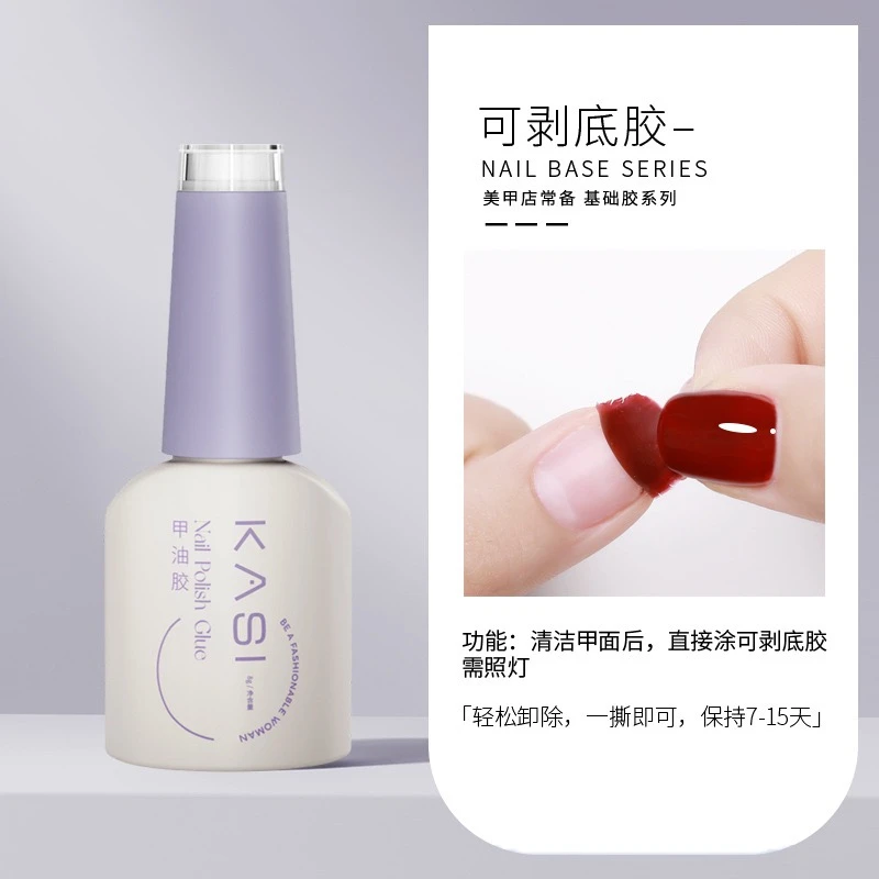 可剥底胶穿戴甲需搭配固态贴片胶 组合套装清透免洗流行甲油胶
