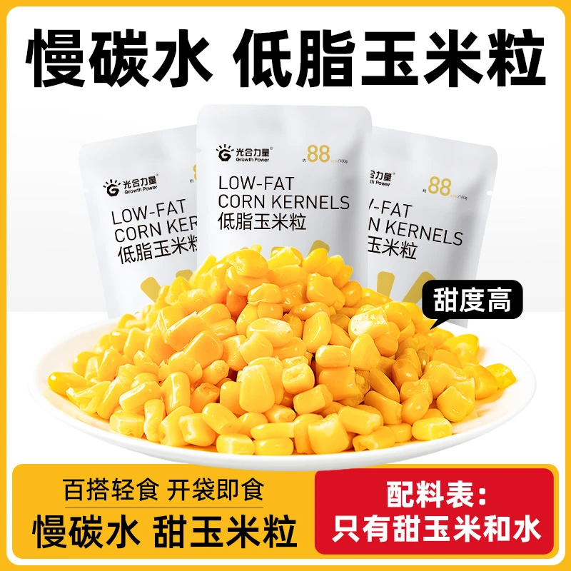 光合力量0减低脂甜玉米粒即食真空包装水果玉米鲜甜肥卡轻食代餐