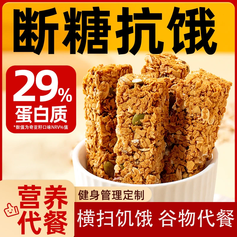 蛋白棒代餐饱腹燕麦能量饼干0低无蔗糖脂肪卡酥脆解馋谷物零食品