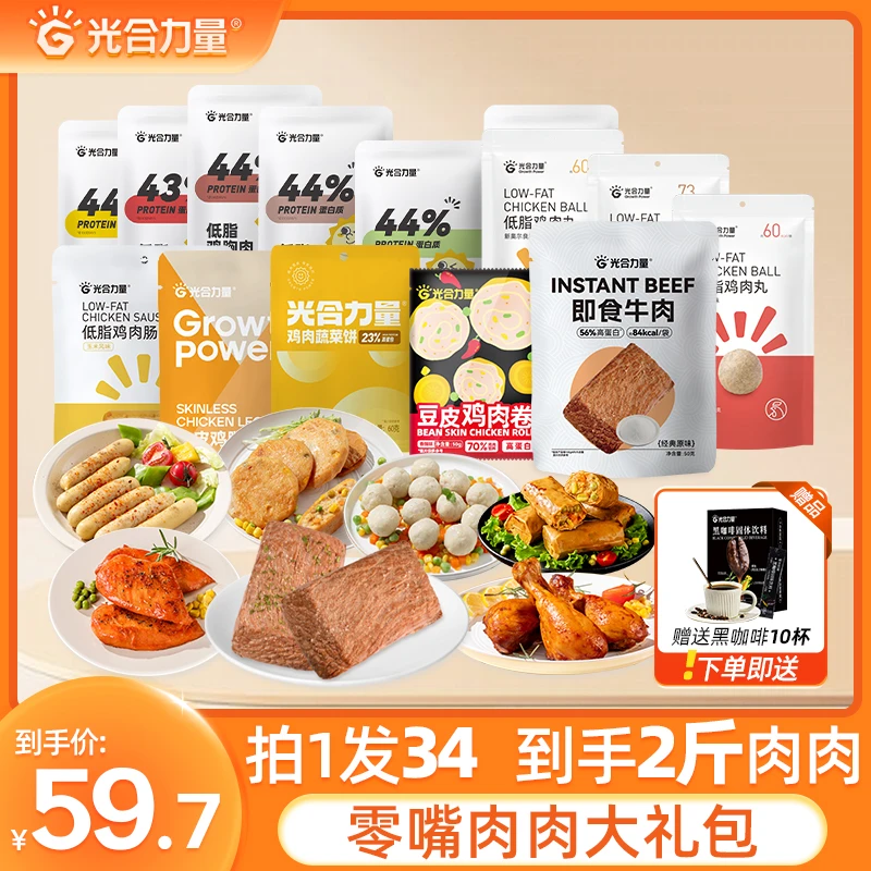 零嘴肉肉大礼包奥尔良即食鸡胸肉丸肠香辣鸡腿高蛋白速食代餐牛肉